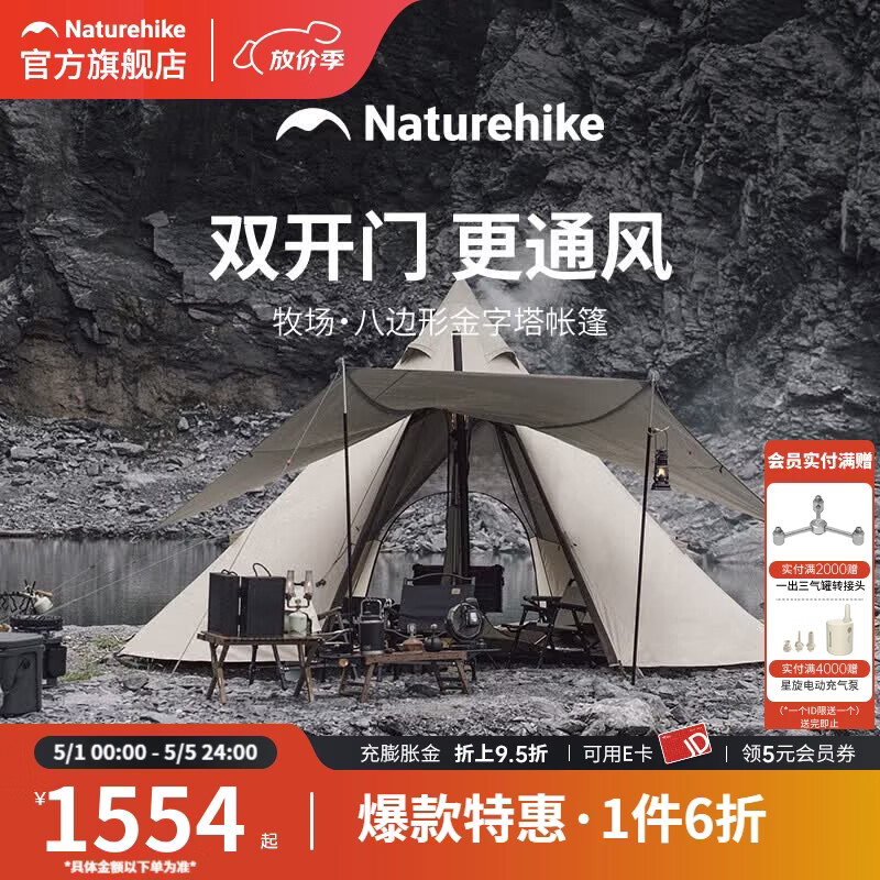 Naturehike挪客牧场八边形金字塔帐篷户外多人防晒大空间 雪裙款-流沙金