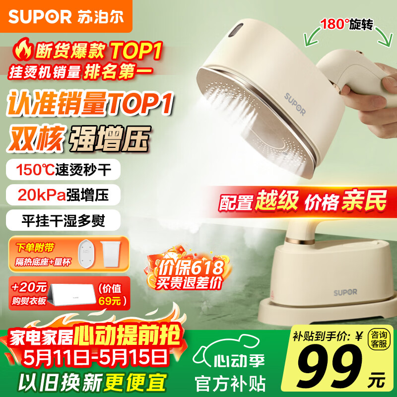 苏泊尔（SUPOR）【微增压】手持挂烫机20g/min大蒸汽100ml水箱家用熨烫机拼豆电熨斗小型便携式EGH-915A团购礼物