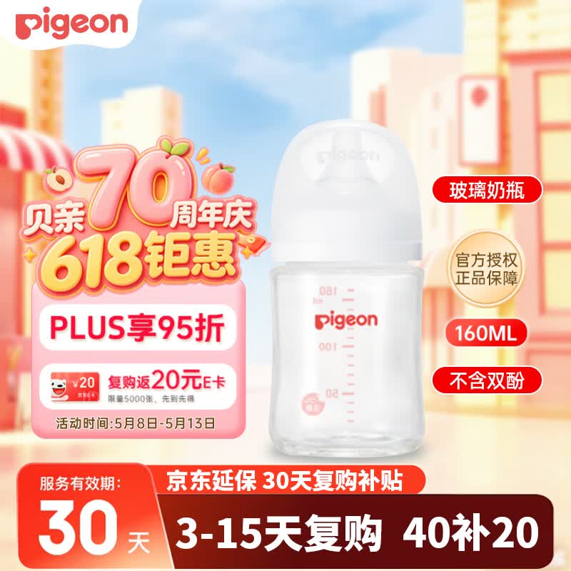 贝亲（Pigeon）婴儿宝宝玻璃奶瓶 防胀气奶瓶 第3代 宽口径自带奶嘴SS号160ml