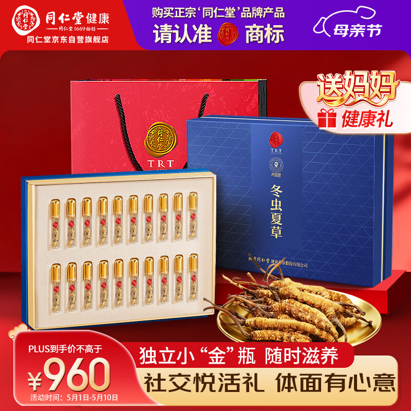 同仁堂品牌 冬虫夏草约4根/g5g20根虫草礼盒时尚高端送礼补品送长辈领导