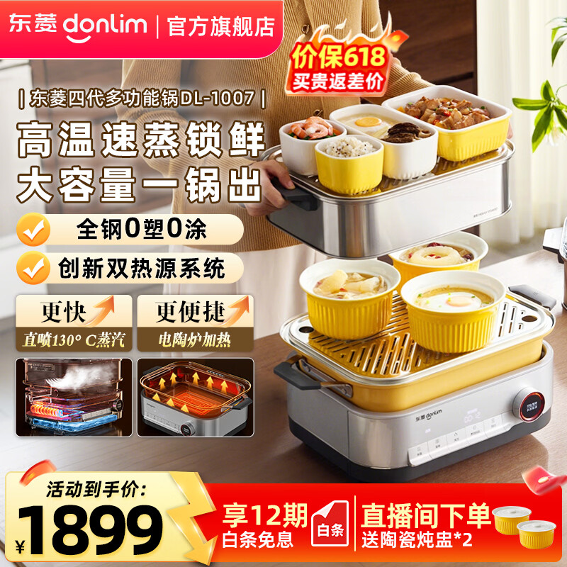 东菱（Donlim）多功能电蒸锅3-4人家用大容量电陶炉火锅专用可预约定时早餐炖蒸煮炒一体机2026新款不锈钢DL-1007 【钛金灰】20L 全钢+火锅