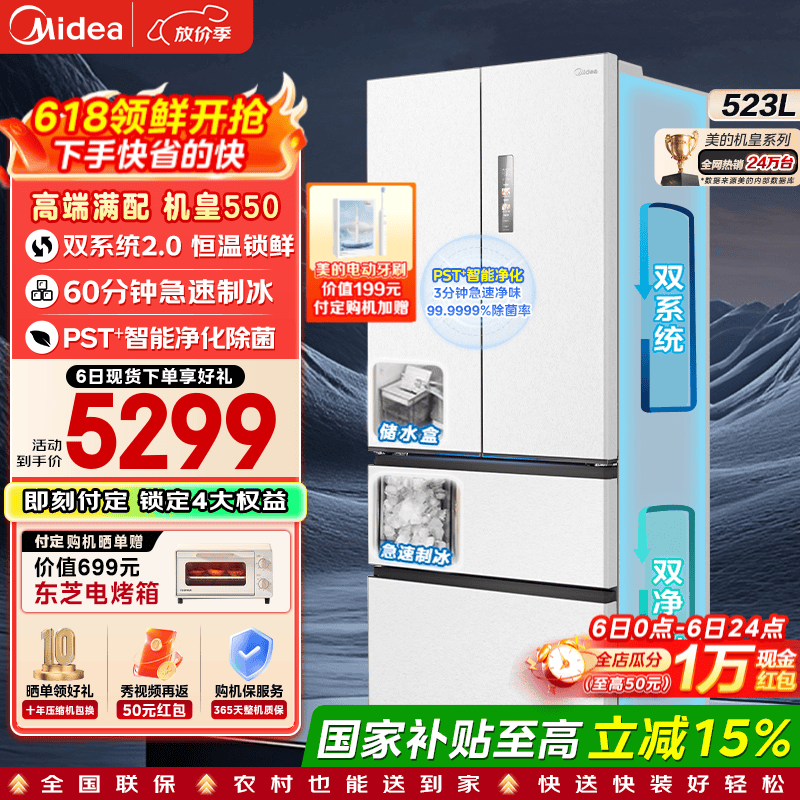 美的（Midea）M60系列550机皇法式冰箱523L大容量纯平全嵌双系统2.0除菌净味自动制冰机多门四开门一级国家补贴 MR-550WUFIPZE 白色 美的机皇