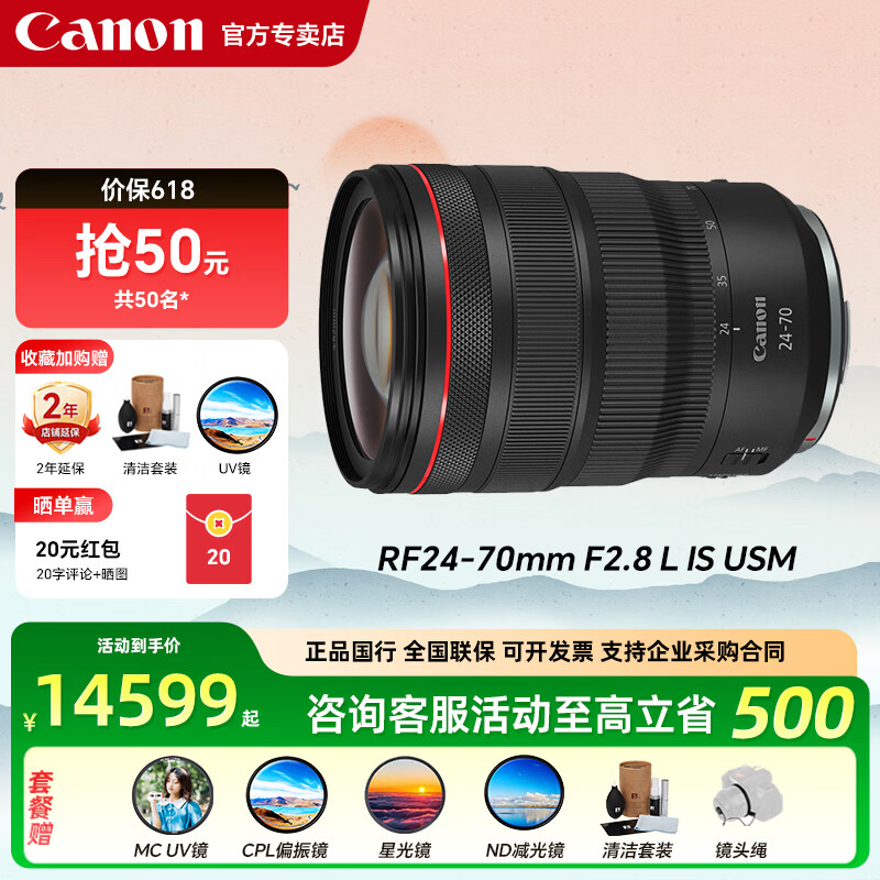 佳能RF镜头 全画幅微单专业变焦镜头 适合R1 R3 R7 RP R10 R5 R6二代 R8 R50 R100微单相机 RF 24-70 F2.8L IS USM标准变焦 官方标配【不含滤镜 建议购买套餐】