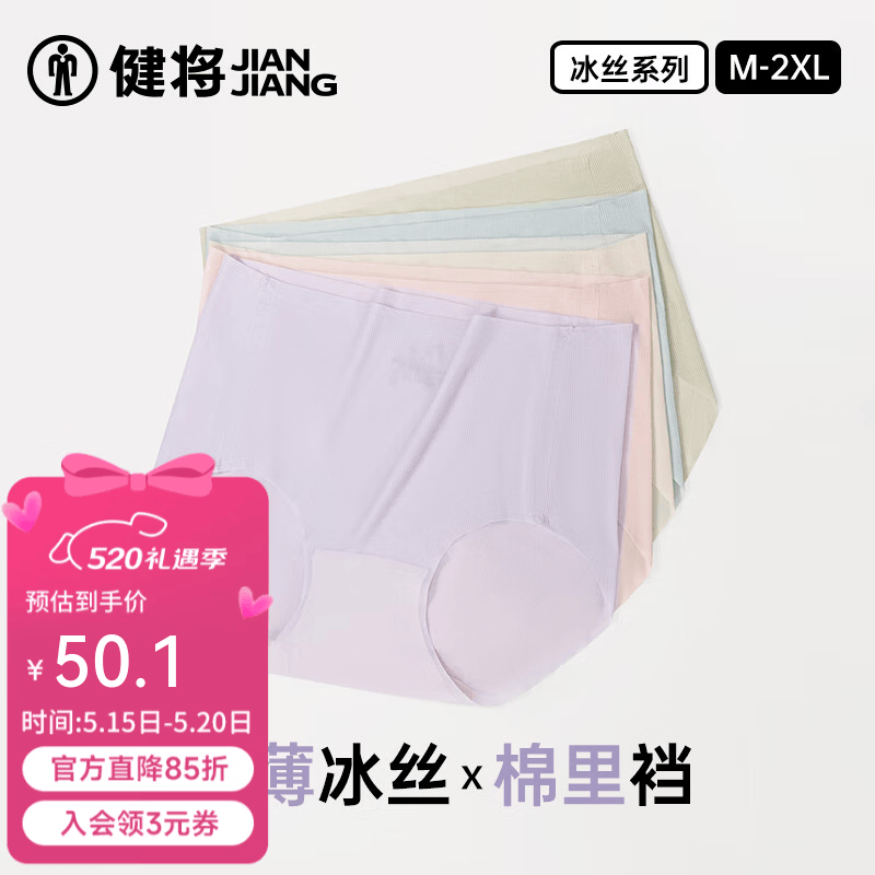 健将女内裤冰丝无痕内裤女生夏季性感透明女士高腰包臀三角底裤 冰蓝色+奶酪黄+烟紫色+初桃粉 共 4条 L