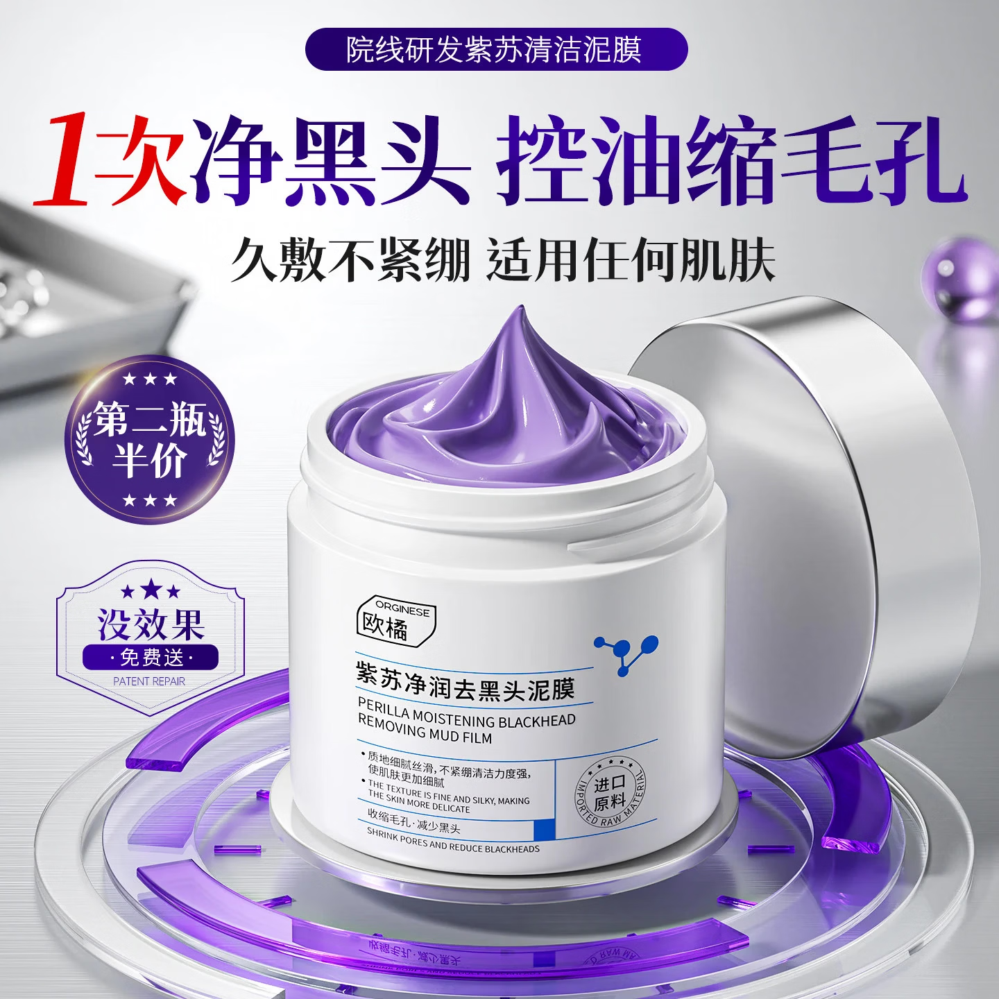 ORGINESE紫苏泥膜深层清洁去黑头收缩毛孔补水保湿提亮水杨酸涂抹式面膜女 【油皮挚爱】 150g 1瓶