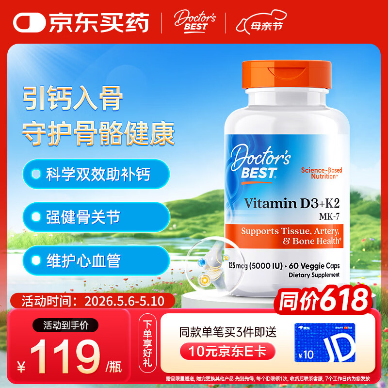 Doctor's best多特倍斯维生素D3+K2素食硬胶囊60粒促钙吸收健康备孕提升抵御力