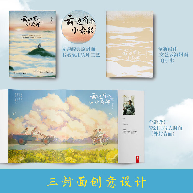 【当当专属礼盒版 现货】我是你的遗物 张嘉佳新书2026全新小说 升维突破之作 强伏笔深治愈 如果永远无法相见 那么一字一句都是遗言 云边有个小卖部新版