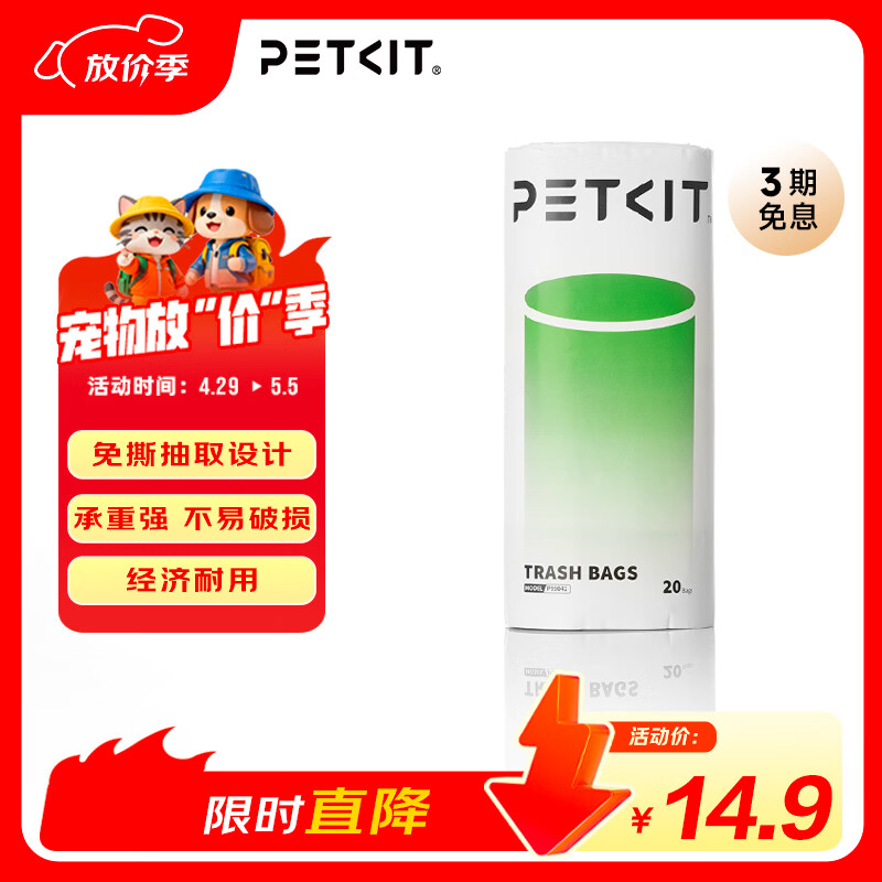 小佩智能可视自动猫厕所max2以及max pro配件 垃圾袋 （1卷20只）