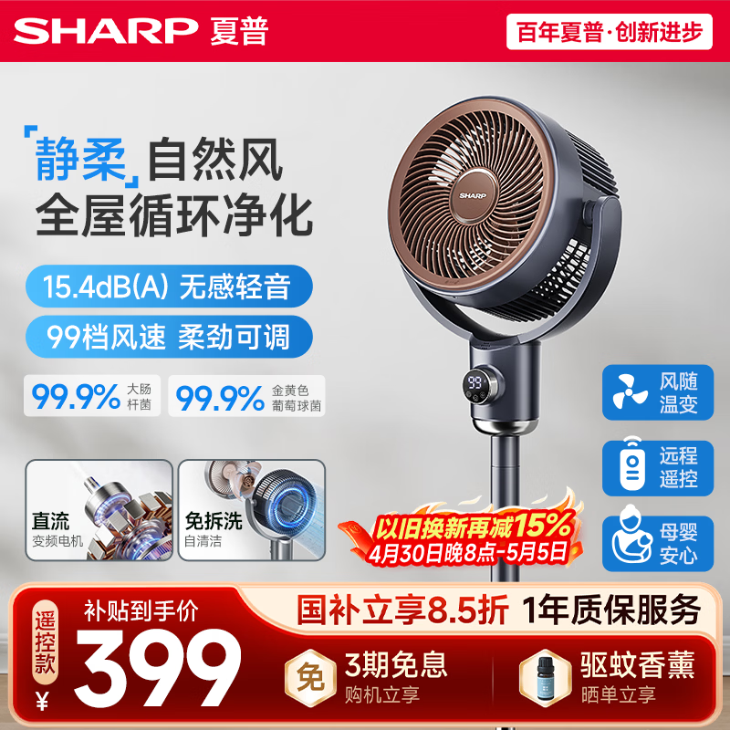 夏普（SHARP)日本风精灵空气循环扇电风扇落地扇家用卧室大风力静轻音99档自清洁一级能效摇头电扇PJ-CD433A-W