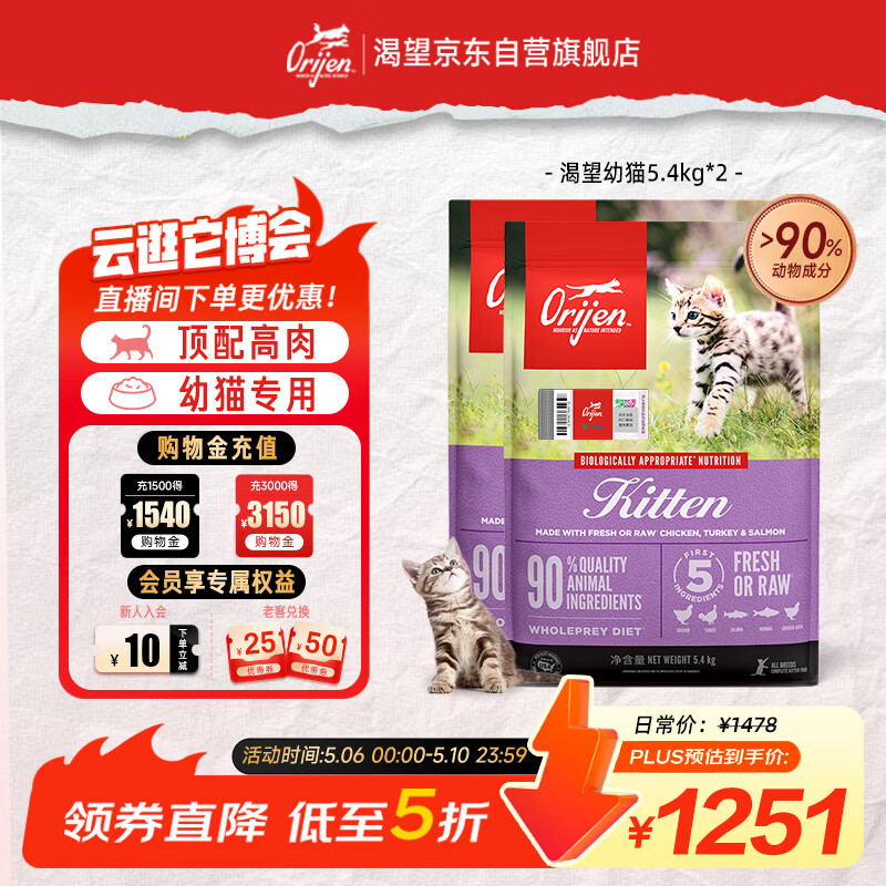 渴望幼猫无谷高蛋白5.4kg*2 39元 - 线报酷