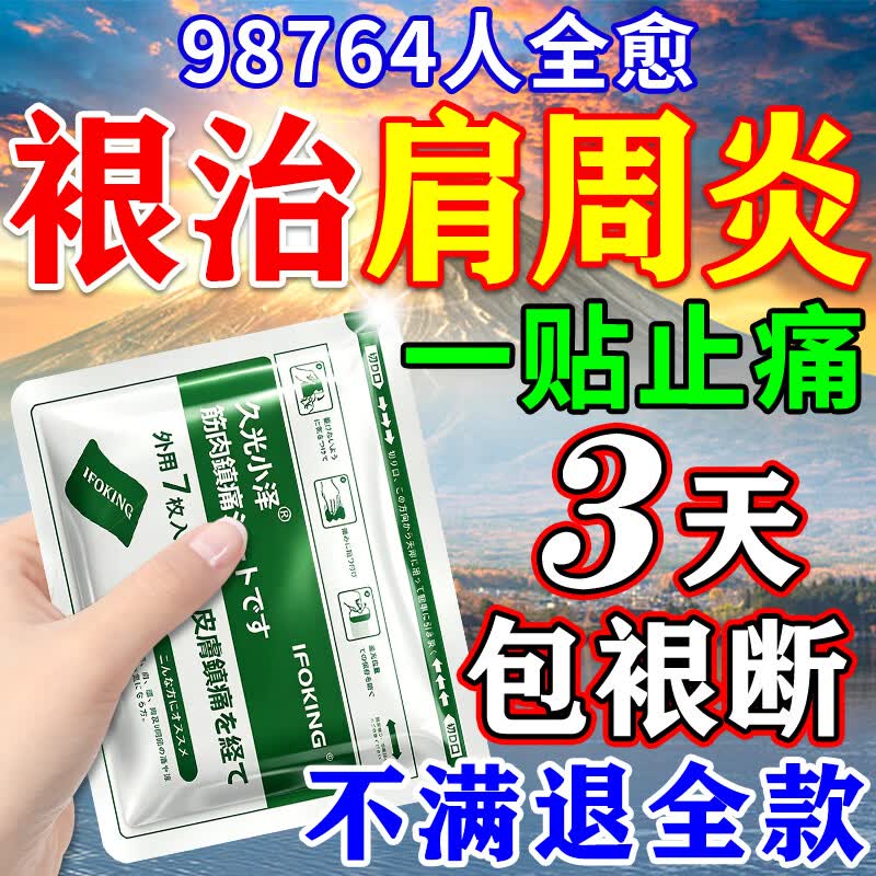 久光小泽膏药颈椎病肩周炎专用贴膏肩膀疼痛胳膊抬不起来僵硬抬臂困难膏药 1盒【肩周炎专用贴膏】 久光i贴日i本膏40mg