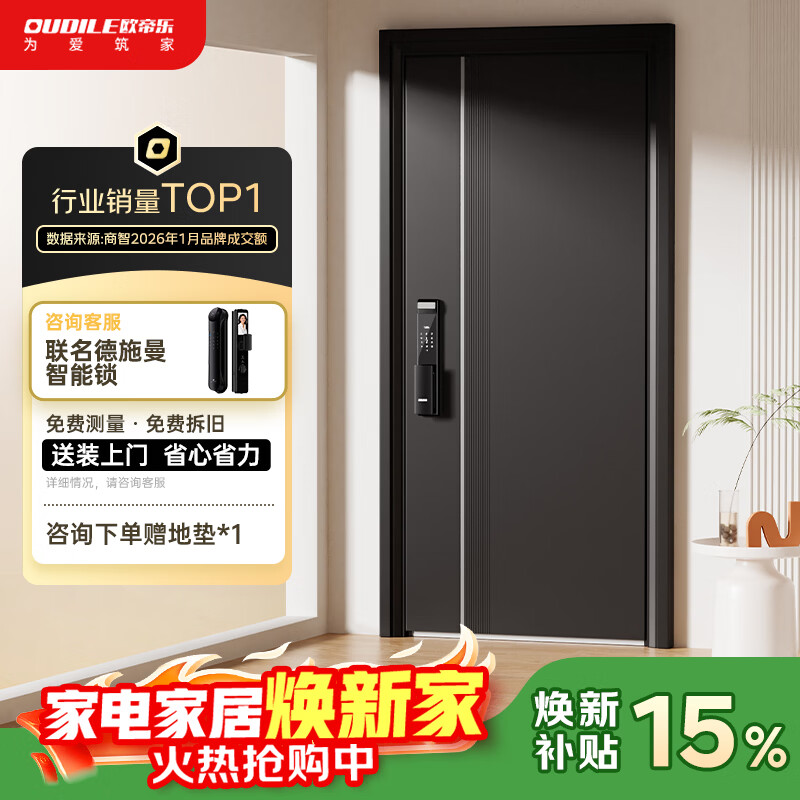欧帝乐（OUDILE）简约加厚4级防盗门入户门暗铰链家用智能锁别墅大门子母门单开门