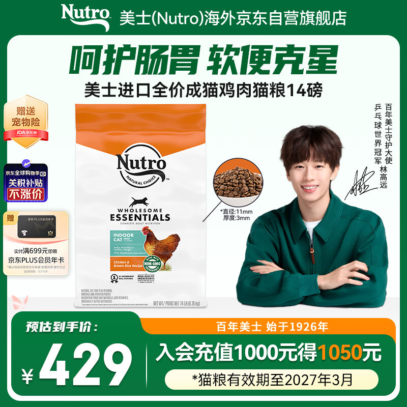 美士进口鸡肉成猫粮14磅 338元 - 线报酷
