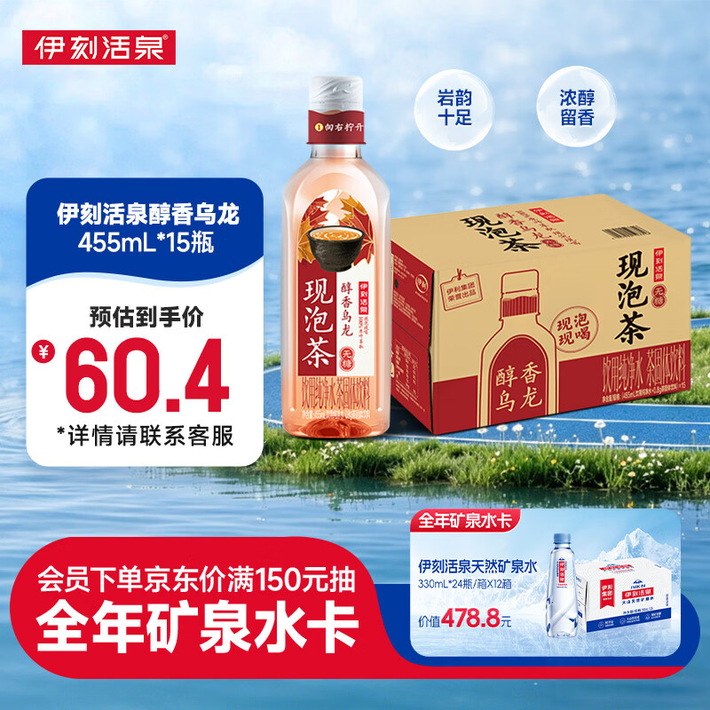 伊利伊刻活泉醇香乌龙455ml*15瓶整箱 新鲜现泡 无糖茶饮料 0卡