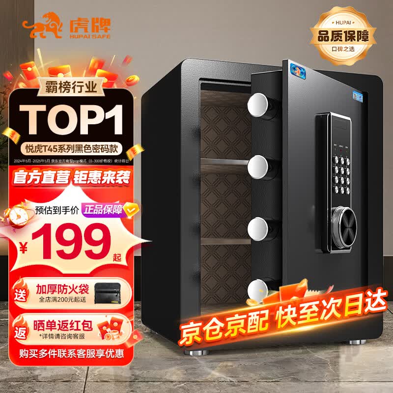 虎牌保险柜家用小型床头保险箱办公财务专用 密码指纹WIFI远程全钢防盗可入墙固定入衣柜保管箱 45cm高 黑色（三层）【超值推荐】 密码款(密码+钥匙)