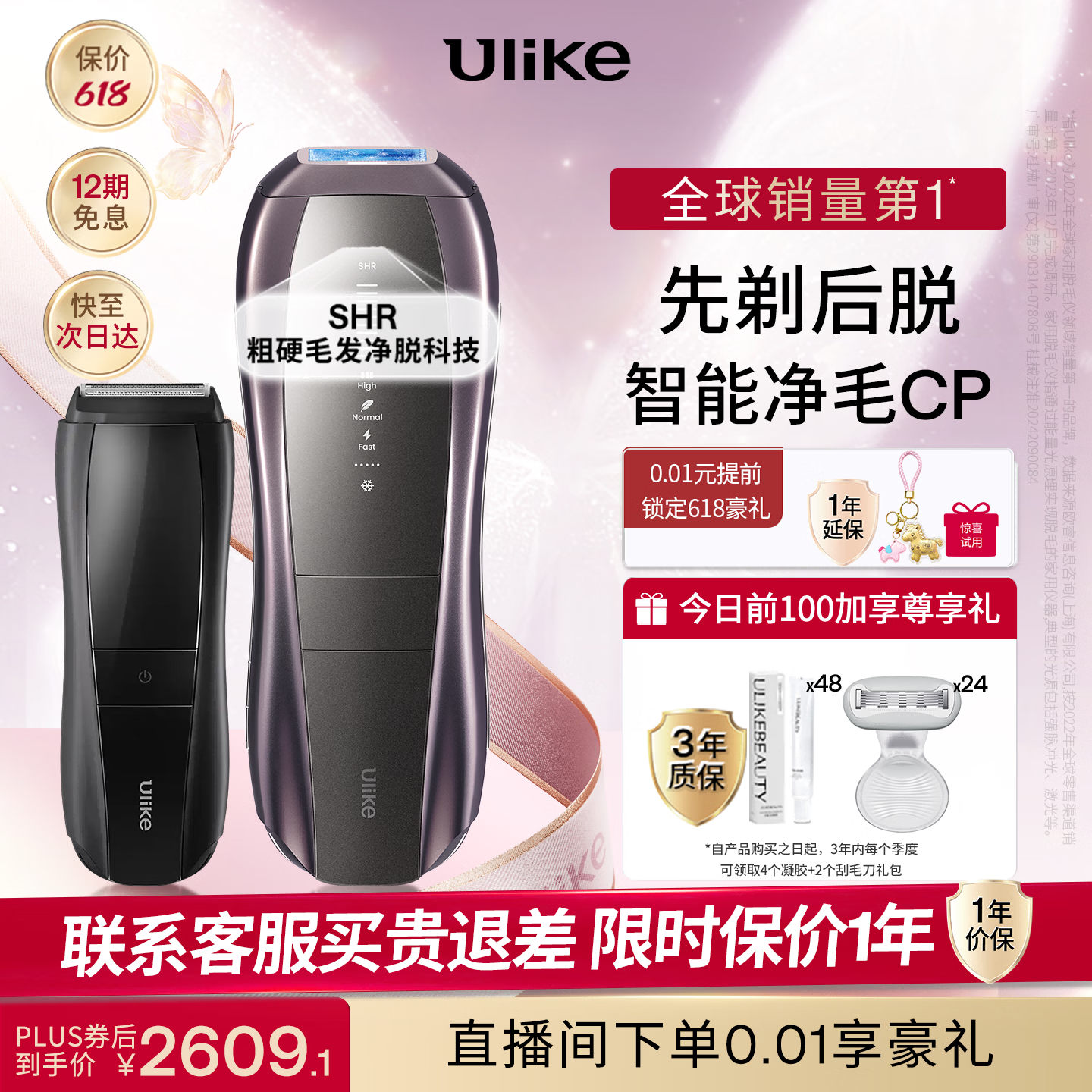 Ulike 【双灯管】Pro10S蓝宝石冰点脱毛仪刮毛刀剃毛器智能测肤男士脱毛美容仪生日礼物母亲节礼物
