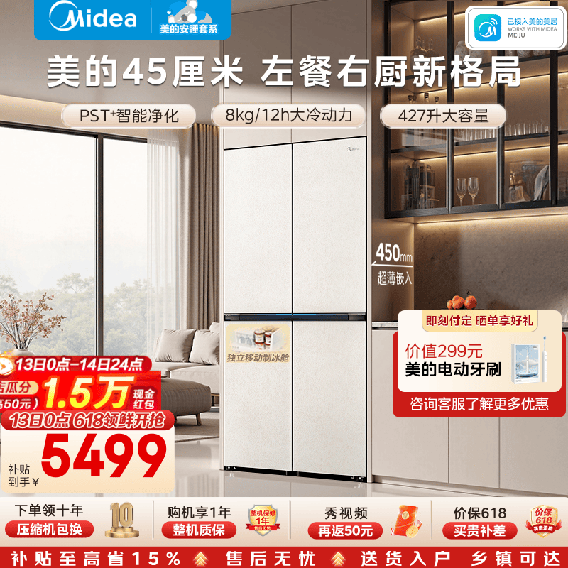 Midea/���� 427�� ʮ�ֶԿ��� ���� BCD-427WUSGPZM 4919Ԫ