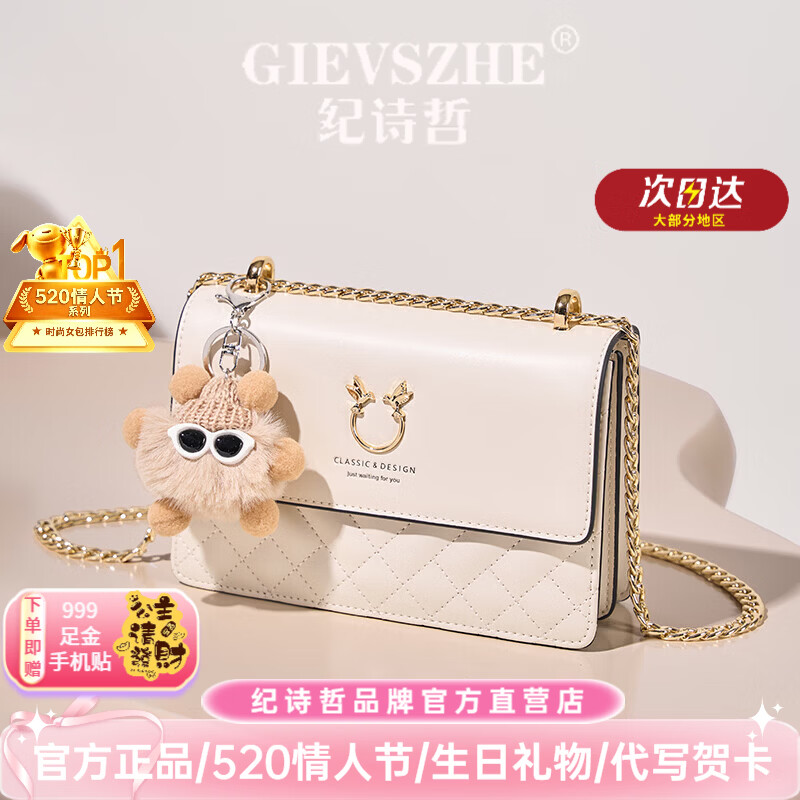 纪诗哲奢侈品牌包包女包2026新款单肩斜挎包时尚送女友生日情人节礼物 米白色-时尚款【礼盒装】 【送女友送老婆生日520情人节礼物】