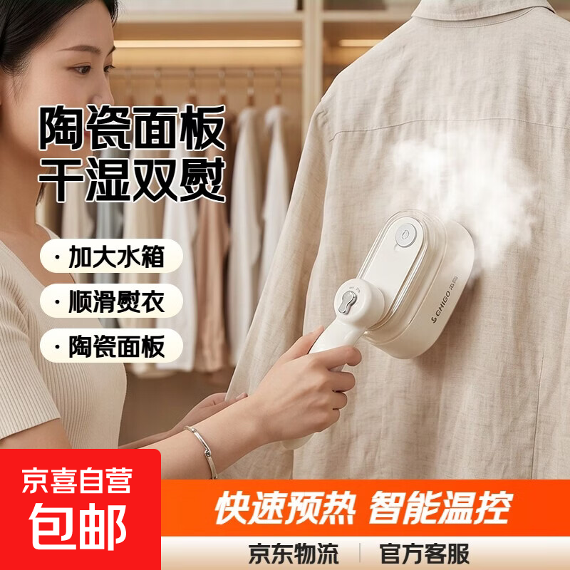 志高手持蒸汽挂烫机 增压全自动蒸汽熨斗家用小型熨烫机急速预热宿舍旅行便携式烫衣服神器803 旗舰款【陶瓷面板+干湿双烫】