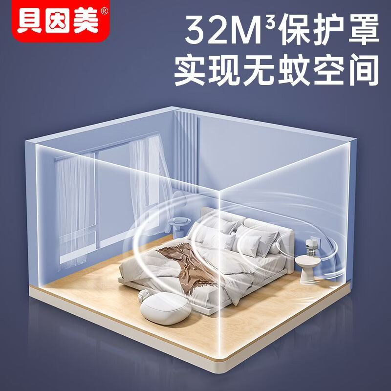 贝因美（Beingmate）驱蚊液电热蚊香液插电式灭蚊防蚊补充液卧室电热蚊香无烟驱蚊器 驱蚊套装(1器4液)