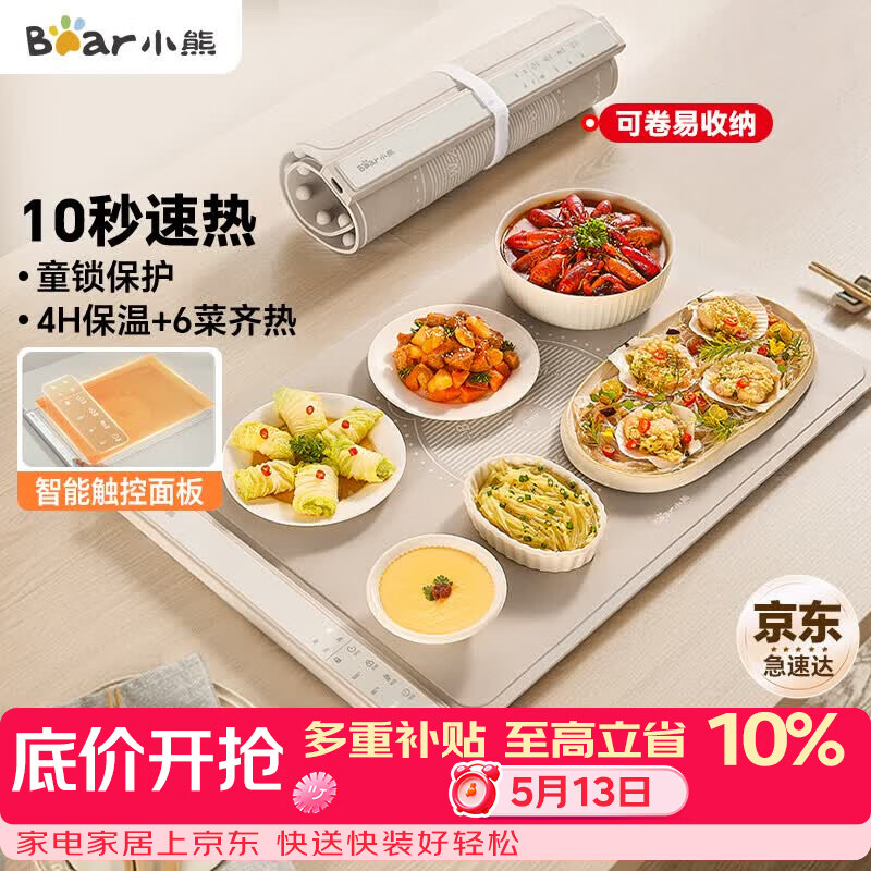 小熊（Bear）折叠暖菜板饭菜保温板热菜板 硅胶加热板桌垫菜板多功能加热垫 柔性面板解冻温奶BWB-N04Q1