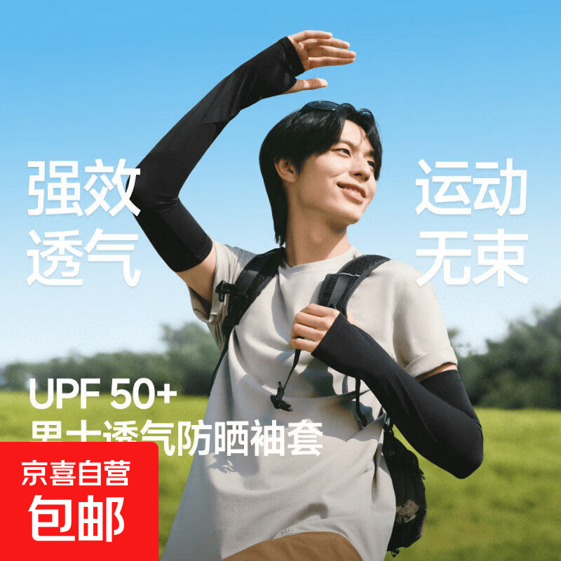 【26年升级】防晒防护冰袖春夏季冰爽袖套男女冰丝防紫外线手臂 黑色【拇指款1双】 均码