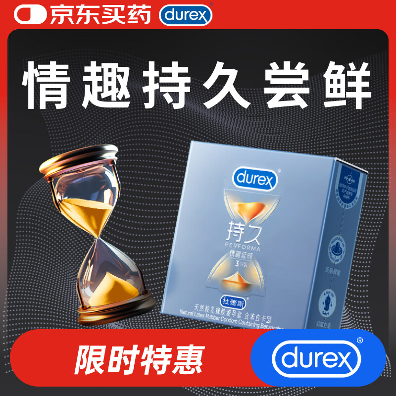 杜蕾斯（durex） 延时避孕套安全套男专用持久情趣延时3只凸点螺纹成人情趣计生用