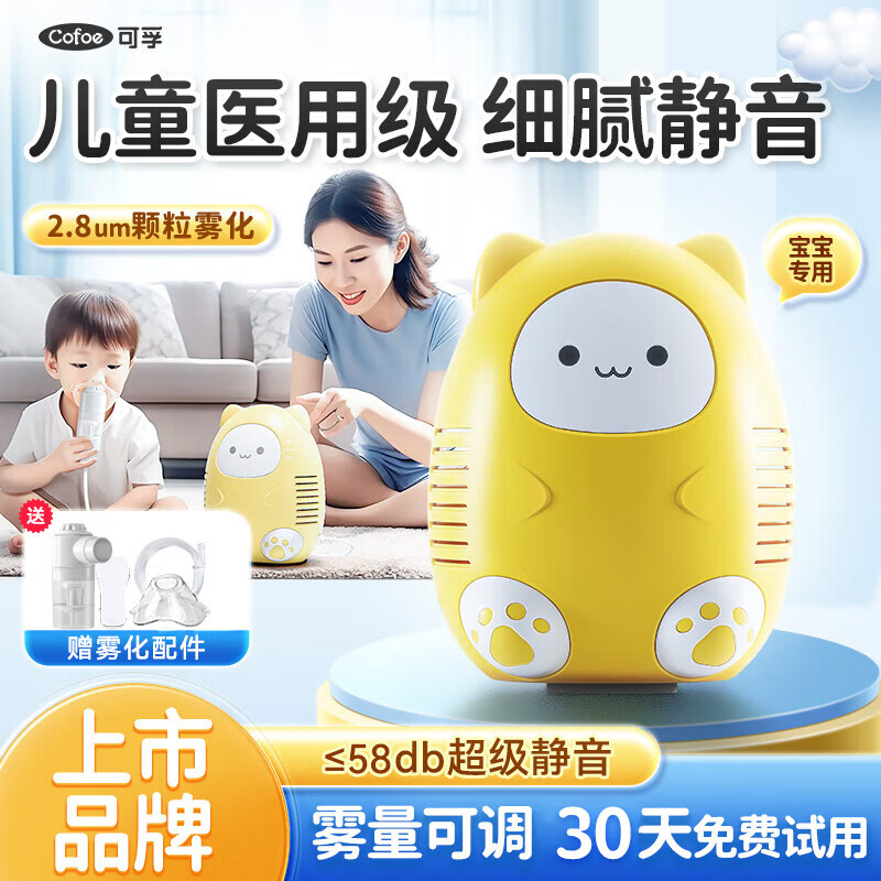 可孚医用雾化器儿童家用雾化机婴幼儿老人家庭专用压缩式雾化器05款