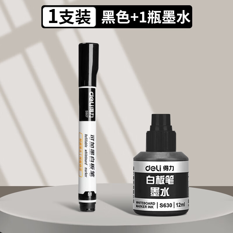 得力（deli）白板笔墨水 白板笔补充液 易擦可加墨白板笔 黑色大容量白板笔1支 贈1瓶墨水
