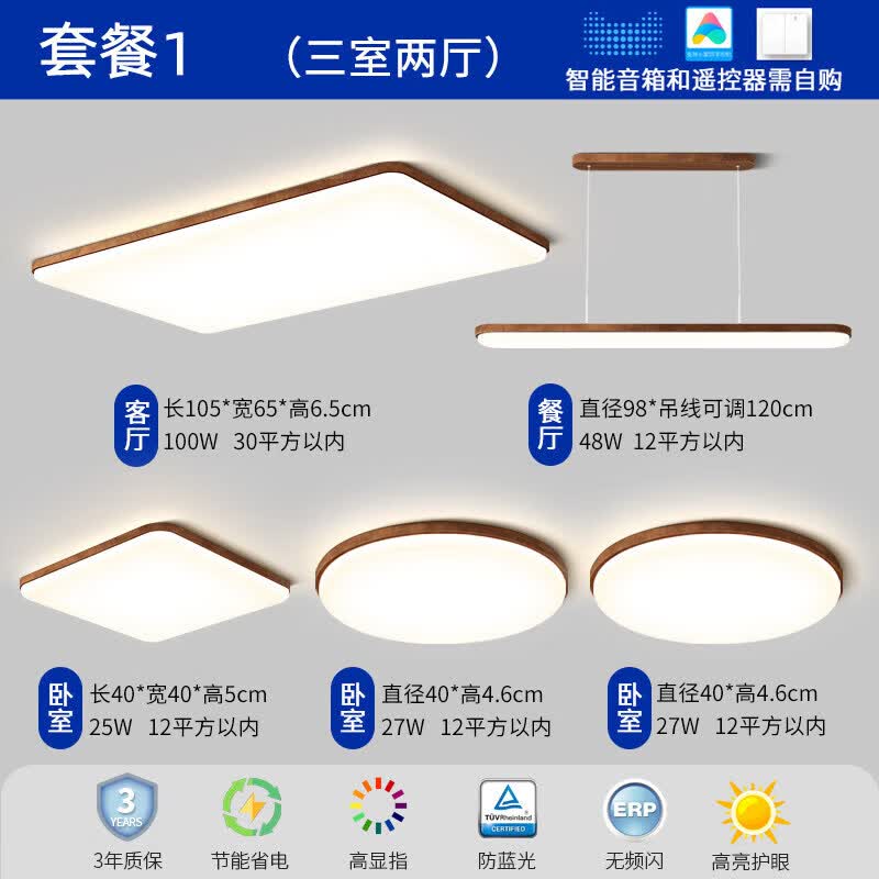思阳中古风客厅主灯现代简约三室两厅吸顶灯2026新款灯具全屋套餐组合 套餐1-三室两厅【卧室小号】 三色变光无遥控-不支持智能语音
