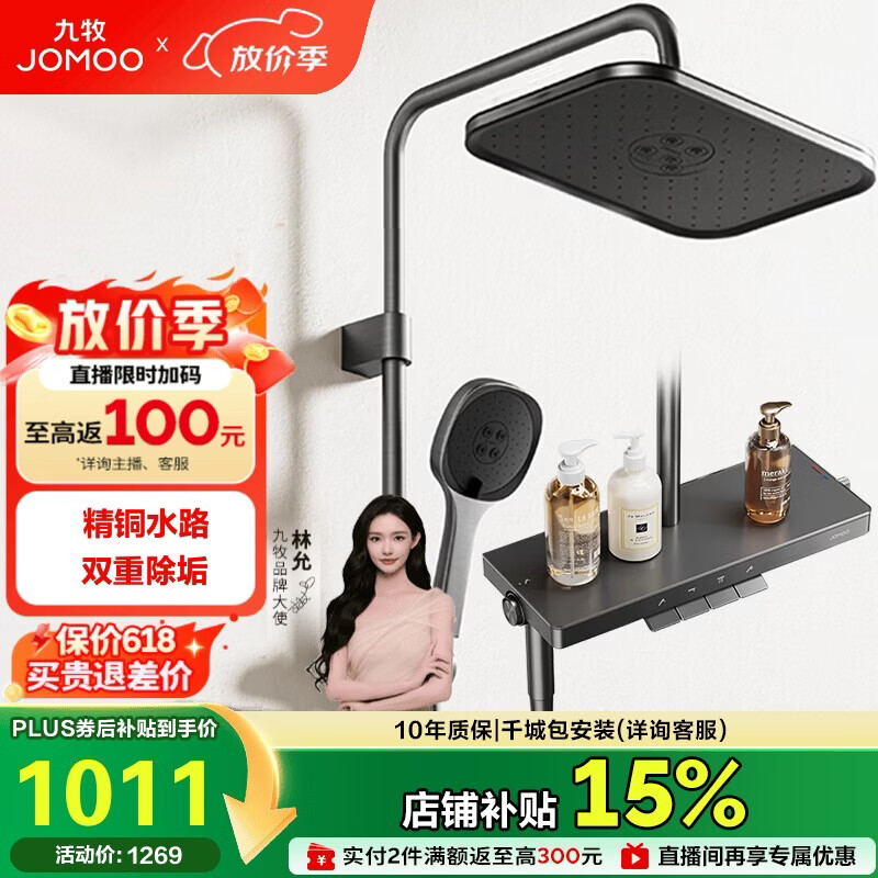 九牧（JOMOO）花洒琴键顶喷手持除垢精铜自洁精灵旗舰淋浴器36678-882/HBS-1