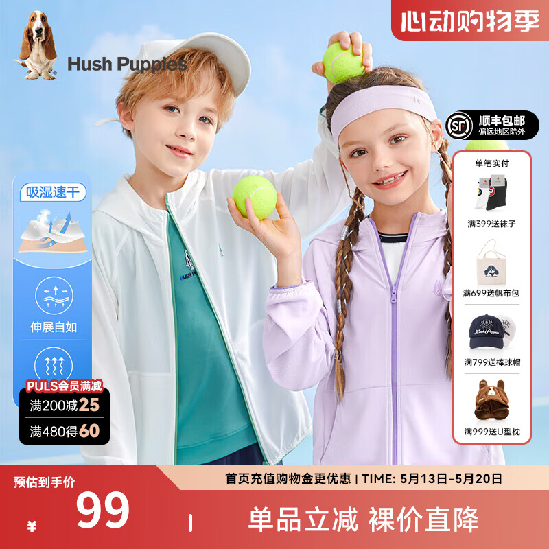 暇步士（Hush Puppies）童装儿童夏装外套男童女童夏季新款男女大童简约轻薄皮肤衣外套 云霞紫 155 cm(偏大半码)