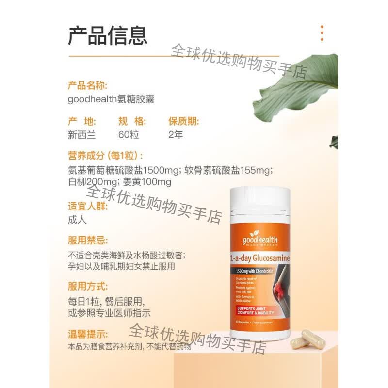 好健康(GOOD HEALTH)新西兰进口氨糖软骨素关节基葡萄糖硫酸维骨力硫酸氨关节宝60粒瓶 氨糖60粒*2瓶-维骨力款 正品保障假一罚十