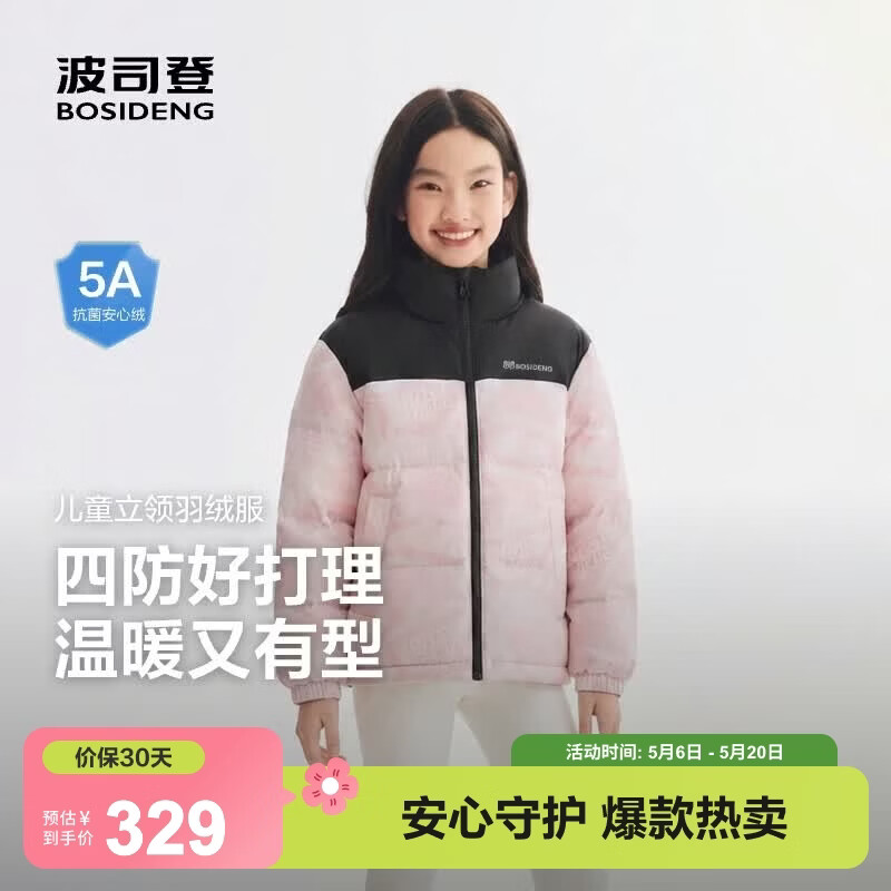 波司登【疯狂动物城】新款儿童羽绒服保暖外套厚中性男女短款立领 【店长推荐】勇敢熊粉9ER9 140 /64 约 130-140cm 30kg