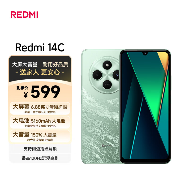 小米（MI）  Redmi 14C 6.88英寸护眼大屏 120Hz高刷 150%大扬声器 4GB+64GB 碧波绿 红米手机 老年机