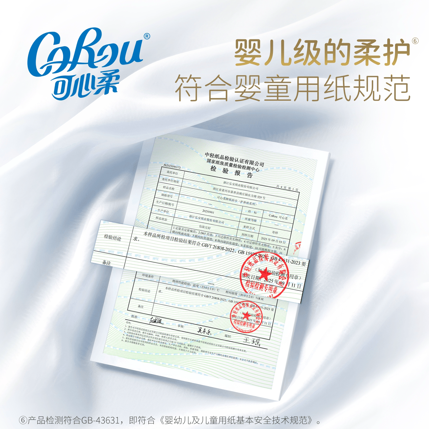 COROU可心柔柔纸巾婴儿专用乳霜纸护鼻纸云柔巾鼻炎擦鼻涕专用保湿纸 可心柔护鼻纸 3层 50抽*15包