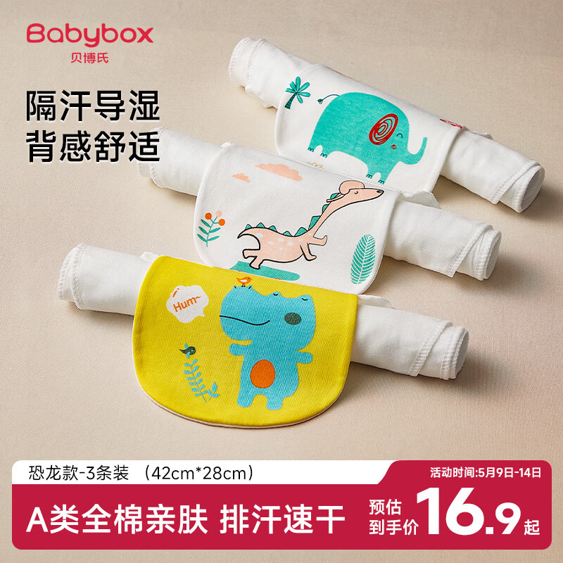 贝博氏babybox婴儿吸汗巾儿童隔汗巾宝宝纯棉4层纱布垫背巾加大3条装