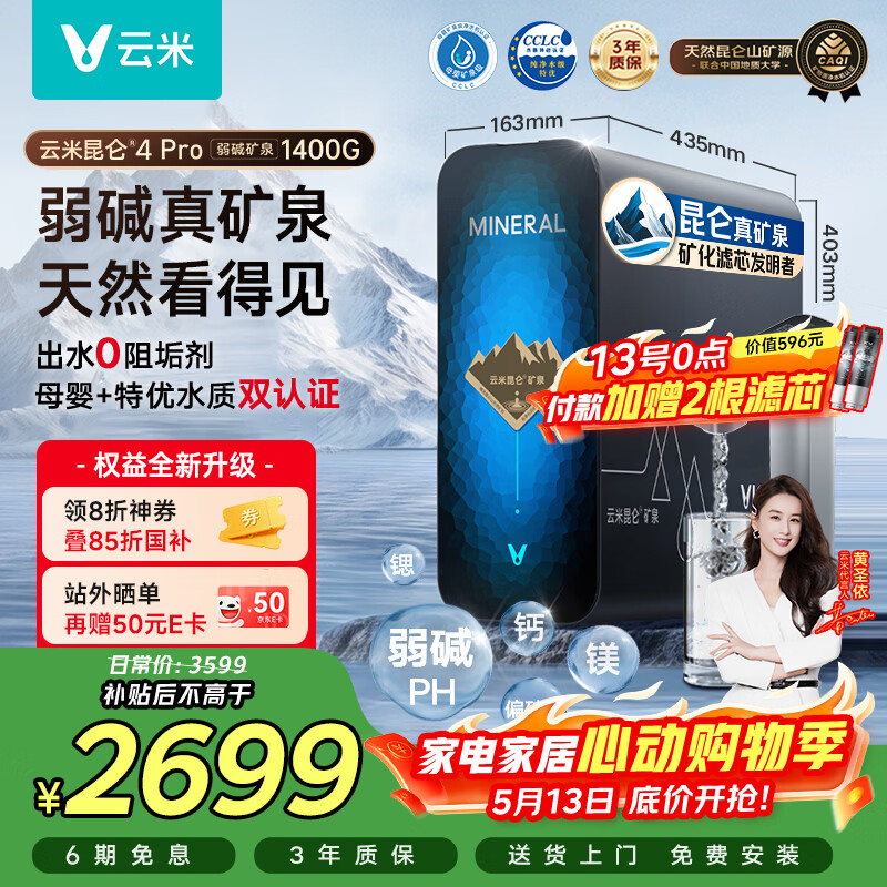 云米（VIOMI）家用净水器昆仑4Pro弱碱1400G 矿物质直饮反渗透厨下过滤器净饮水机器 8年RO膜0阻垢剂MR12102-D