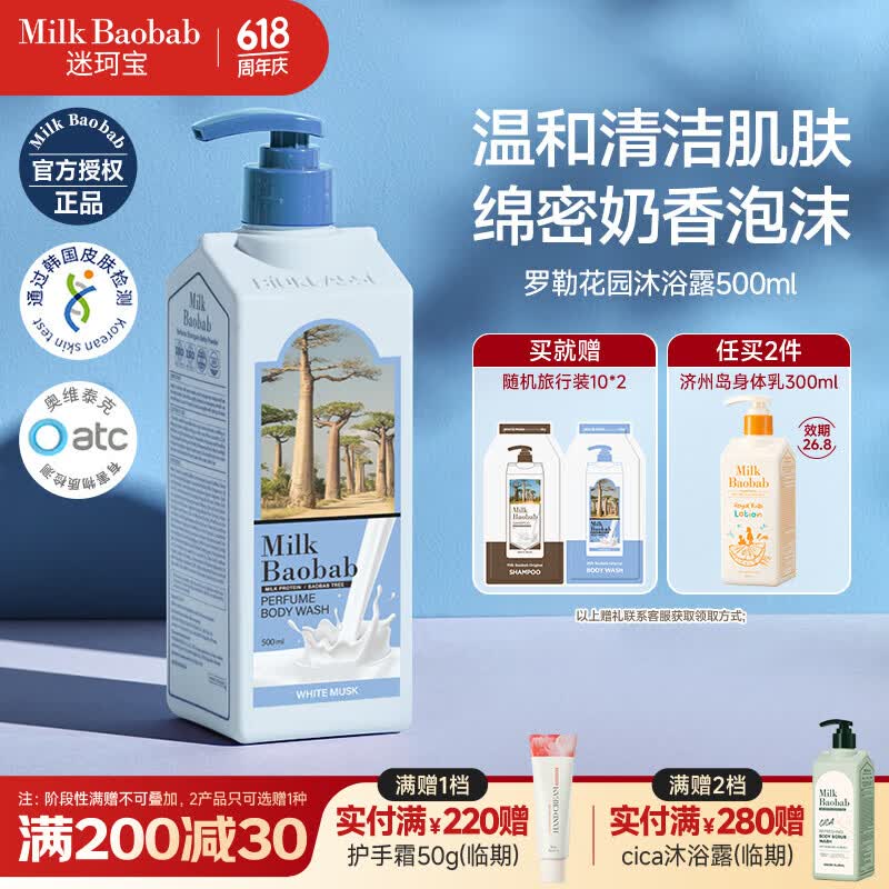 迷珂宝沐浴露牛奶香氛植萃清洁韩国进口清爽温和清洁持久留香女生沐浴乳 【烟酰胺植萃清洁】罗勒沐浴露500ml