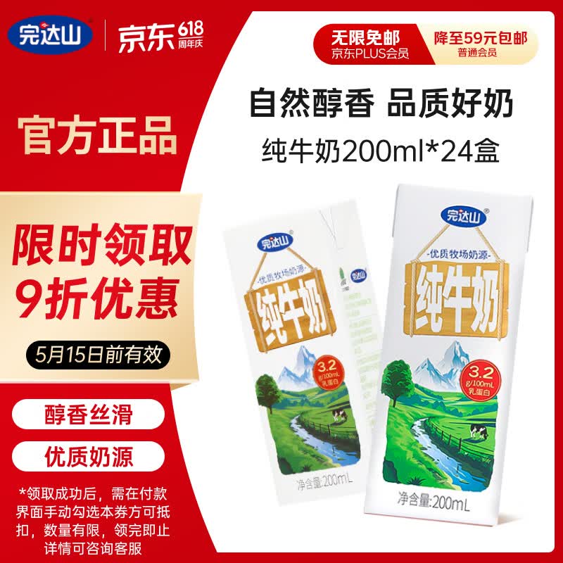 完达山生牛乳纯牛奶200ml*24盒 3.2g蛋白  礼盒装送礼 黄金奶源带