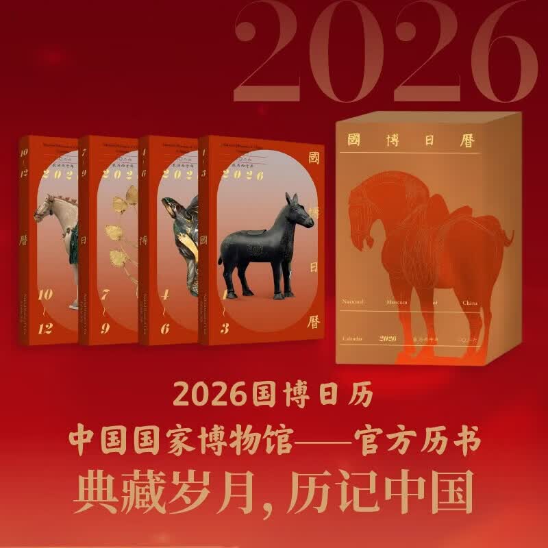 正版国博日历2026年 飞机盒珍珠棉发货农历丙午年敦煌日历故宫日历同类图书 国博凤冠马年日历台历国家博物馆书籍团购优惠 国博日历：二二六·农历丙午年