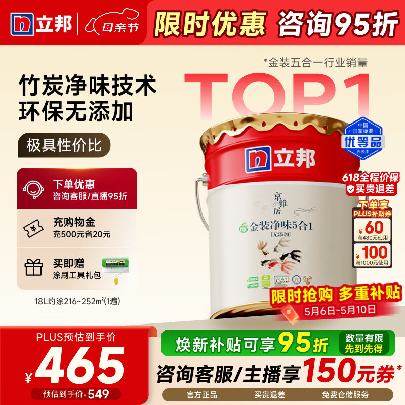 立邦乳胶漆金装净味五合一油漆无添加环保墙面漆内墙室内涂料京雅居 【竹炭净味】18L 面漆 免费调色