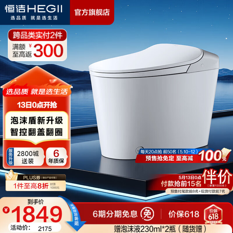 恒洁（HEGII）轻智能马桶云净座MAX泡沫盾静音冲带水箱虹吸式家用坐便器包安装 【品质推荐】轻云座（智控翻盖款） 305坑距 （预留290-390mm） 