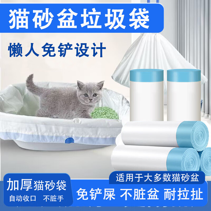 猫屎懒人免铲猫砂袋猫砂盆专用袋子大号加厚一次性猫咪铲屎垃圾袋 3卷（20只/卷） 55*30cm加厚香氛款