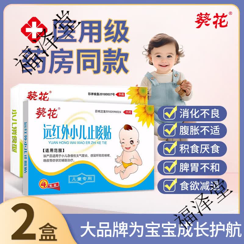 葵花小儿消食贴婴幼儿宝宝调理脾胃化食积儿童胀气消食肚脐贴 【小儿急备】4贴+消食4贴 4片*4盒