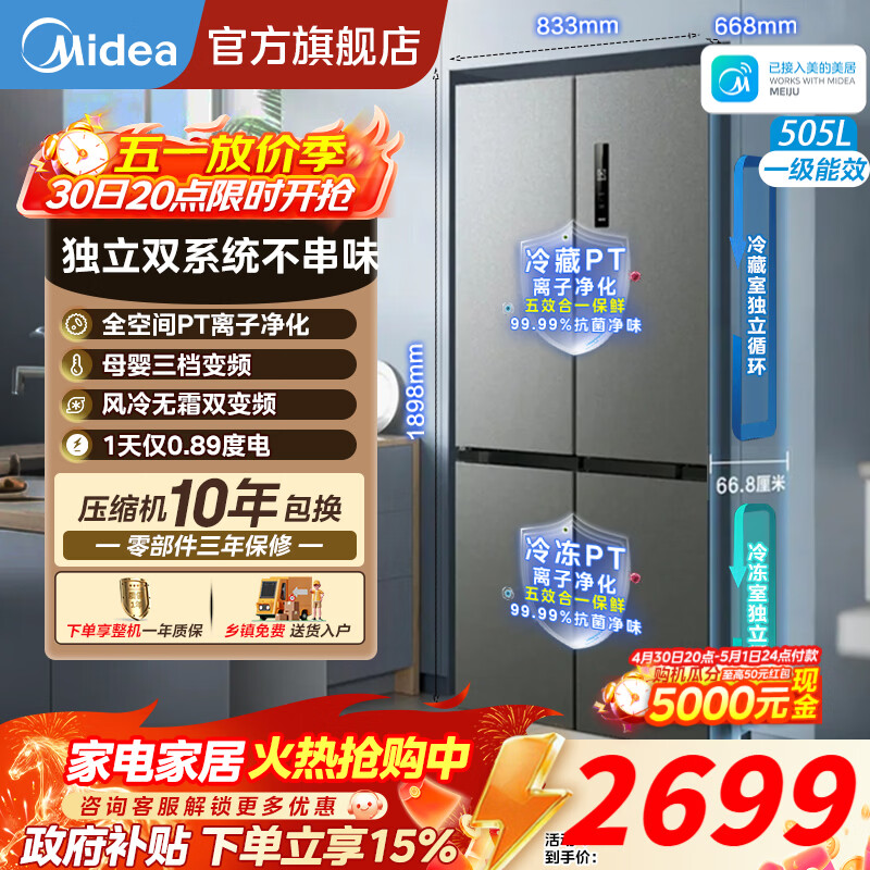 midea/���� 531�� ʮ�ֶԿ��� ���� MR-531WSPZE 2699Ԫ