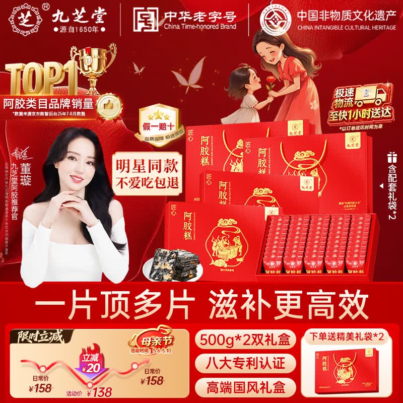 九芝堂阿胶糕礼盒500g*2阿胶膏营养补品气血送婆婆送妈妈实用母亲节礼物