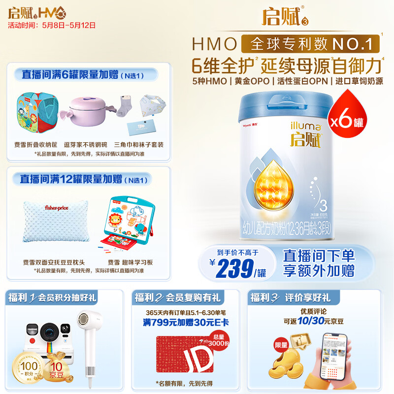 惠氏（Wyeth）启赋蓝钻【加量装】HMO幼儿配方奶粉3段(12-36月)850g*6罐 OPO