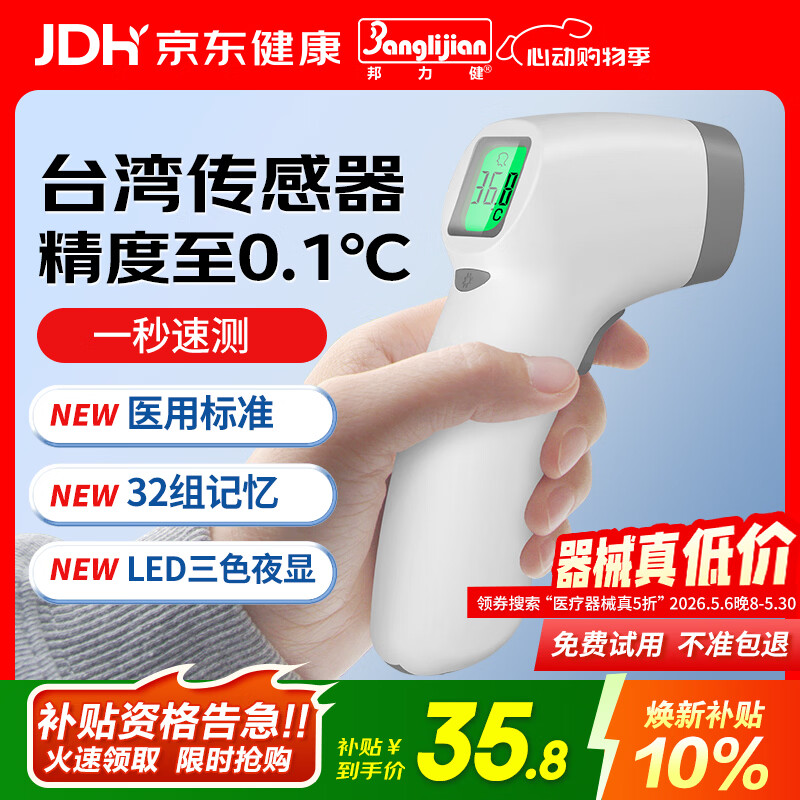 邦力健体温计成人儿童婴儿体温枪家用额温枪医用电子温度计无汞 SET-02