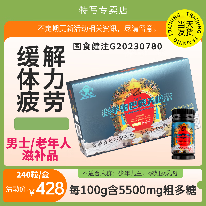 特写淫羊藿巴戟天胶囊缓解体力疲劳 男士滋补品 官方正品 240粒*1盒 淫羊藿提取物、巴戟天提取